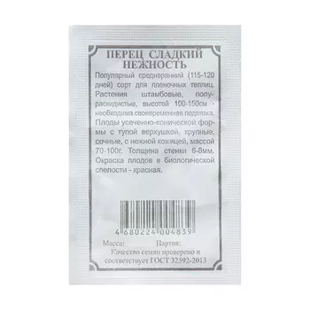 Семена Перец "Нежность", 0,2 г