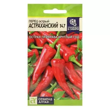 Семена Перец острый "Астраханский", Сем. Алт, ц/п, 0,2 г