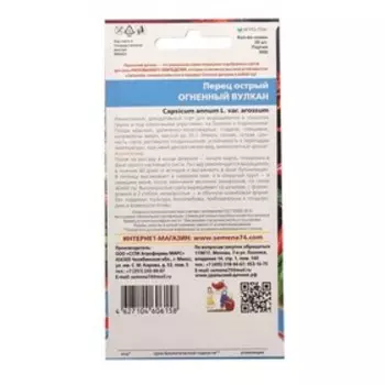 Семена Перец острый "Огненный Вулкан", 20 шт