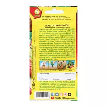 Семена Перец острый "Штопор", Шкала Сковилла, 0,2 г