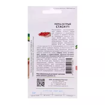 Семена Перец острый "Стаси", F1, 5 шт