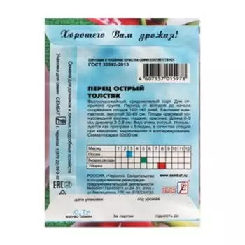 Семена Перец острый "Толстяк", 0,1 г