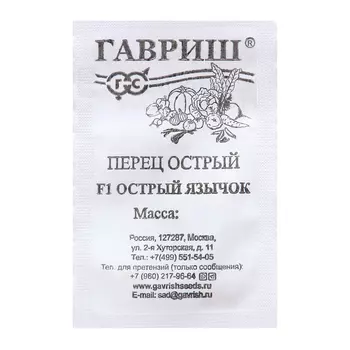 Семена Перец "Острый Язычок", F1, 0,1 г б/п