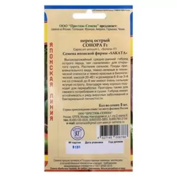 Семена Перец острый "Сонора" F1, 5 шт