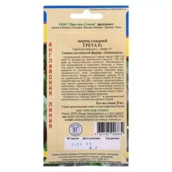 Семена Перец сладкий "Грета" F1, 5 шт