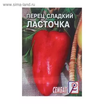 Семена Перец сладкий "Ласточка", 0,2г