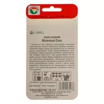 Семена Перец сладкий "Яблочный спас", 15 шт