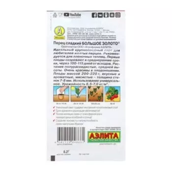 Семена Перец сладкий "Большое золото", 0,2 г