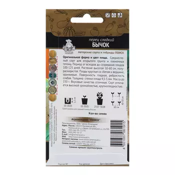 Семена Перец сладкий "Бычок", 0,25 г