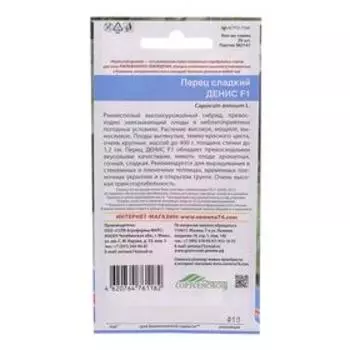 Семена Перец сладкий "Денис", F1, 12 шт