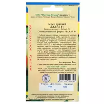 Семена Перец сладкий "Джейд" F1, 5 шт