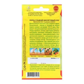 Семена Перец сладкий "Фиолетовый куб",