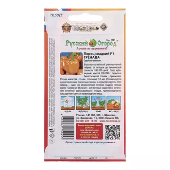 Семена Перец сладкий "Гренада F1", ц/п, 12 шт.