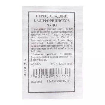 Семена Перец сладкий "Калифорнийское чудо"
