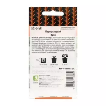 Семена Перец сладкий "Кузя", 5 шт