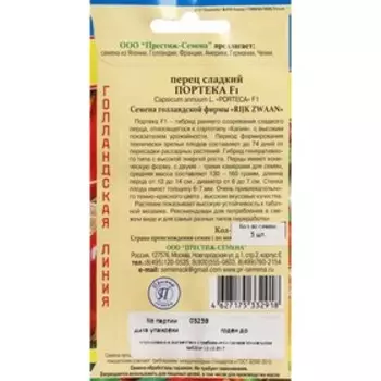 Семена Перец сладкий "Портека", 5 шт