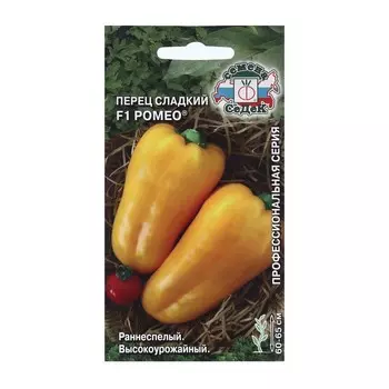 Семена Перец сладкий "Ромео "F1 б/п 0.1 г