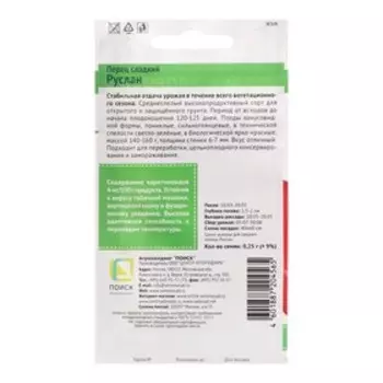 Семена Перец сладкий "Руслан", 0,25 г