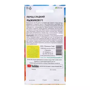 Семена Перец сладкий "Рыжиков", F1, 0,07 г