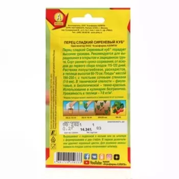 Семена Перец сладкий "Сиреневый куб", ц/п, 0,2 г