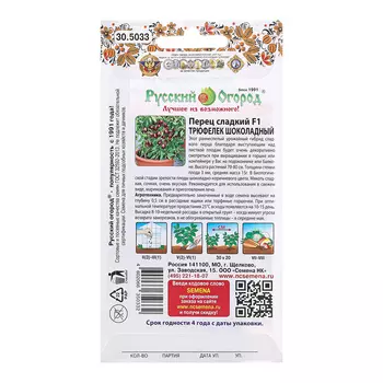 Семена Перец сладкий "Трюфелек Шоколадный F1", ц/п, 8 шт.