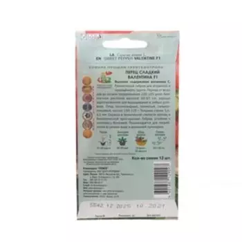 Семена Перец сладкий "Валентина", F1, 12 шт