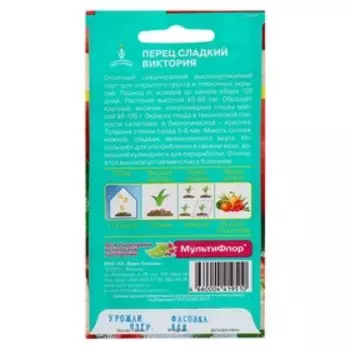 Семена Перец сладкий "Виктория", 0,3 г