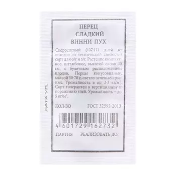 Семена Перец сладкий "Винни пух"