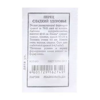 Семена Перец сладкий "Здоровье"