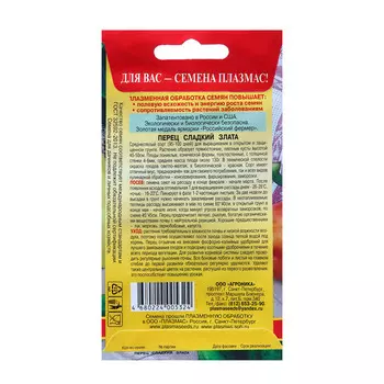 Семена Перец сладкий "Злата", 0,2 г