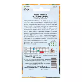 Семена Перец сладкий "Золотая бочка", 0,1 г