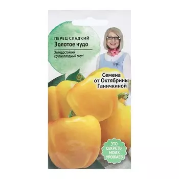 Семена Перец сладкий "Золотое чудо", 0,3 г