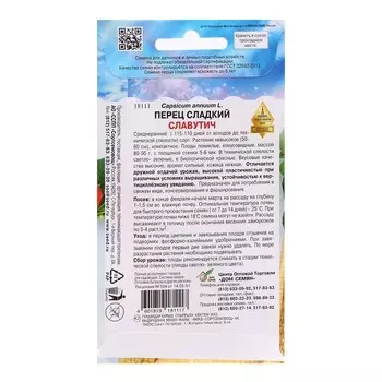 Семена Перец "Славутич" сладкий, 35 шт