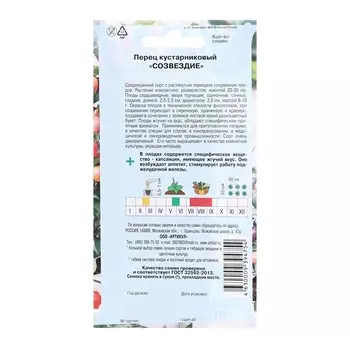 Семена Перец «Созвездие» кустарниковый, 0,1 г