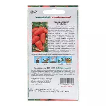 Семена Перец "Удача", 0,1 г