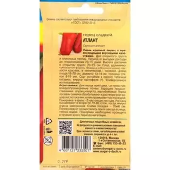 Семена Перец "Атлант", 0,2 г