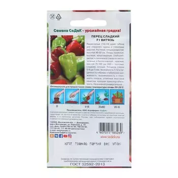 Семена Перец "Витязь F1", 0,3 г