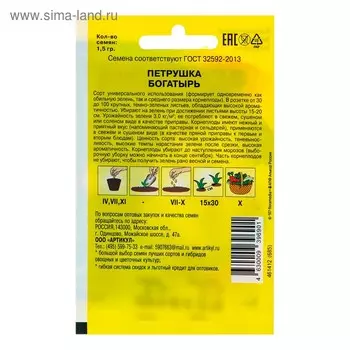 Семена Петрушка "Богатырь", 1,5 г