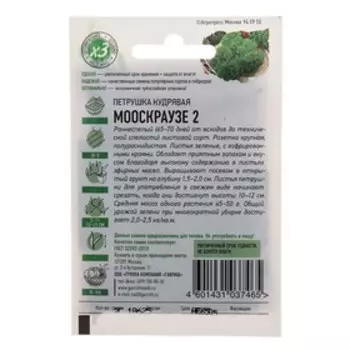 Семена Петрушка кудрявая "Мооскраузе 2", ц/п, 2 г серия ХИТ х3