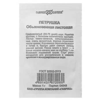 Семена Петрушка листовая Обыкновенная, б/п, 1 г
