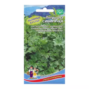 Семена Петрушка "Сибирячка", листовая, 2 г