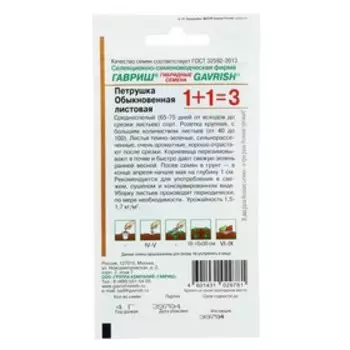 Семена Петрушка универсальная 1+1 "Богатырь", 4,0 г