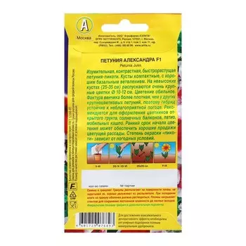 Семена Петуния Александра F1 крупноцветковая Одн (драже в пробирке) Ц/П 7 шт