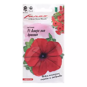 Семена Петуния "Аморе мио", ц/п, красная, F1, 10 шт.