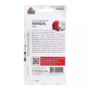 Семена Петуния ампельная смесь "Рапунцель", ц/п, гранулы, пробирка, 5 шт