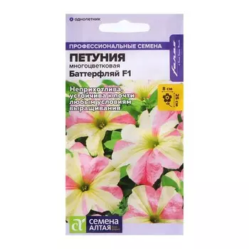 Семена Петуния "Баттерфляй", ц/п, F1, многоцветковая 7 шт.