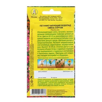 Семена Петуния Чарующий водопад ампельная, смесь сортов Одн Ц/П 0,05г