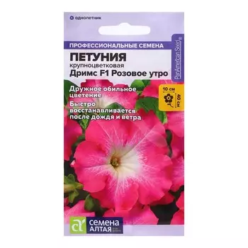 Семена Петуния Дримс "Розовое утро", ц/п, F1, 10 шт.
