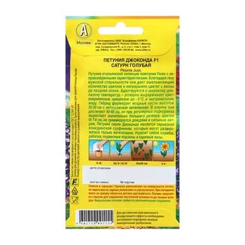 Семена Петуния Джоконда F1 сатурн голубая Одн (драже в пробирке) Сел. Farao Ц/П 5 шт