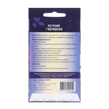 Семена Петуния гибридная смесь окрасок 0,01 г